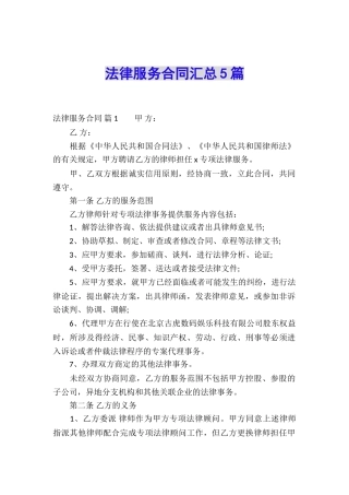 法律服务合同汇总5篇