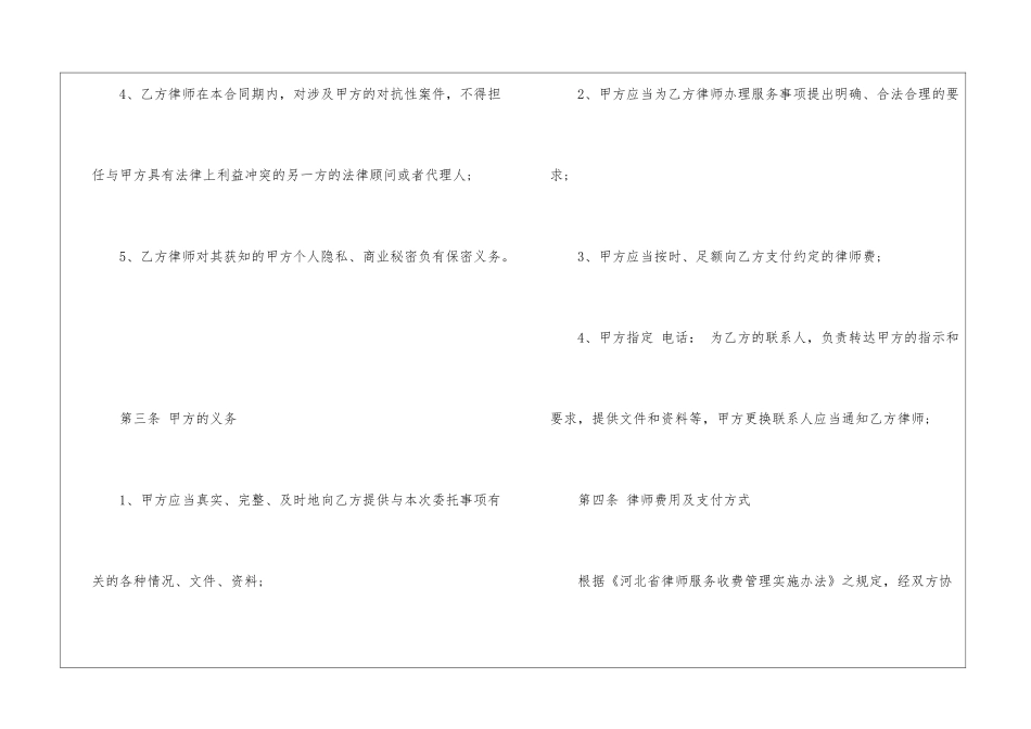 法律服务合同六篇_第2页