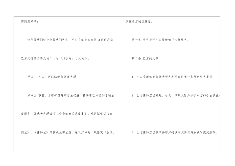 法律服务合同六篇_第3页