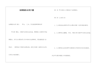 法律服务合同六篇