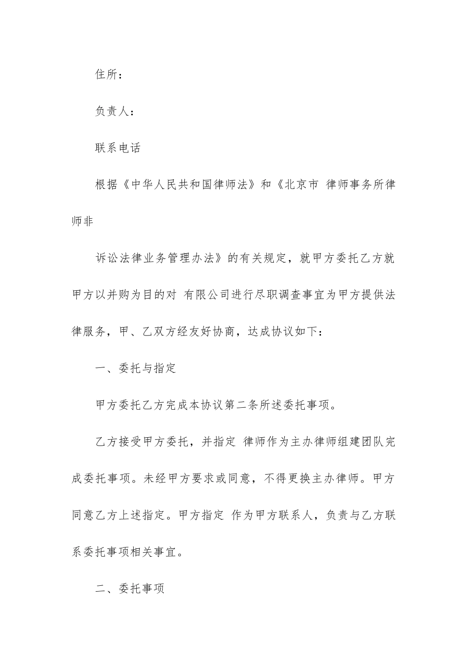 法律服务合同汇总七篇_第2页