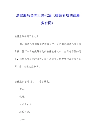 法律服务合同汇总七篇