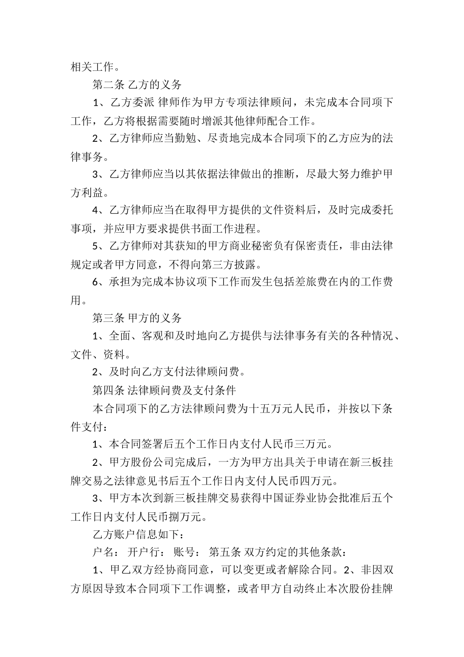 法律服务合同汇总六篇_第2页