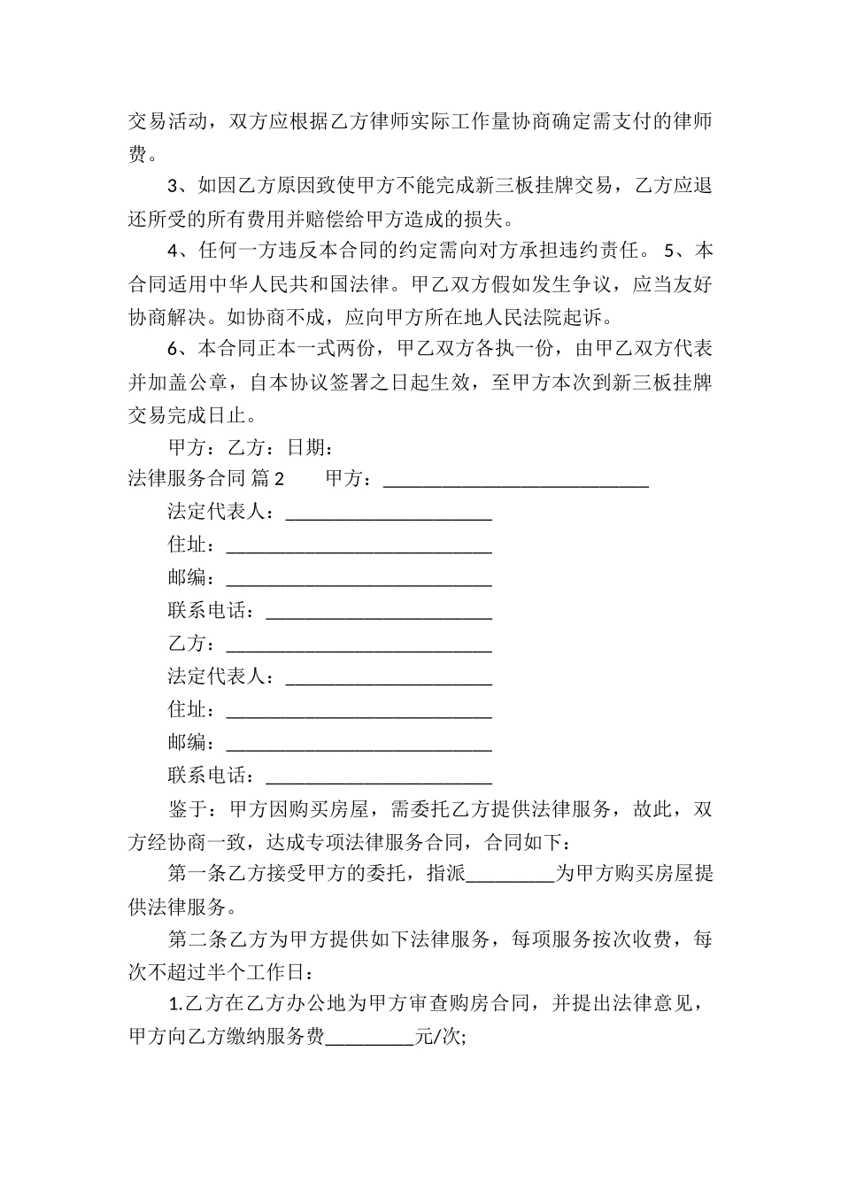 法律服务合同汇总六篇_第3页