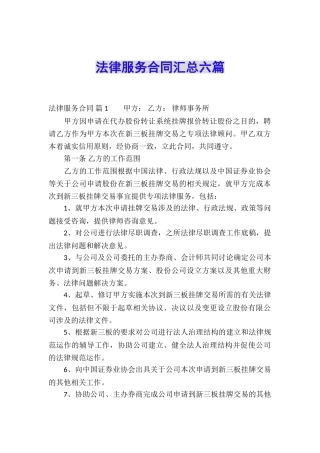 法律服务合同汇总六篇
