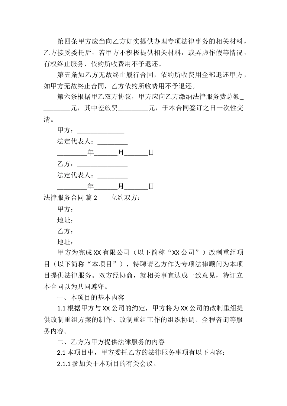法律服务合同集锦10篇_第2页