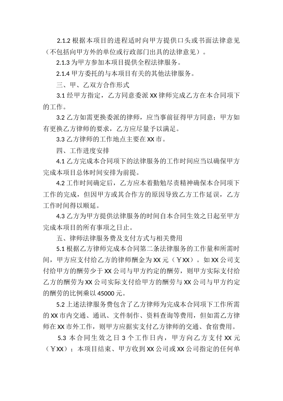法律服务合同集锦10篇_第3页