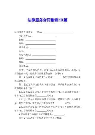 法律服务合同集锦10篇