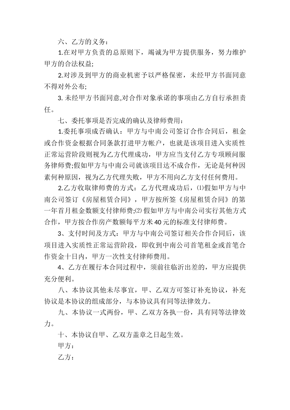 法律服务合同集锦15篇_第2页