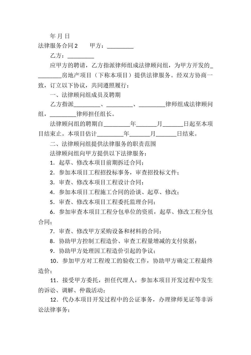 法律服务合同集锦15篇_第3页