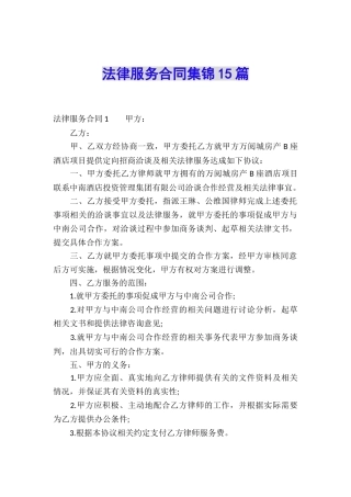 法律服务合同集锦15篇