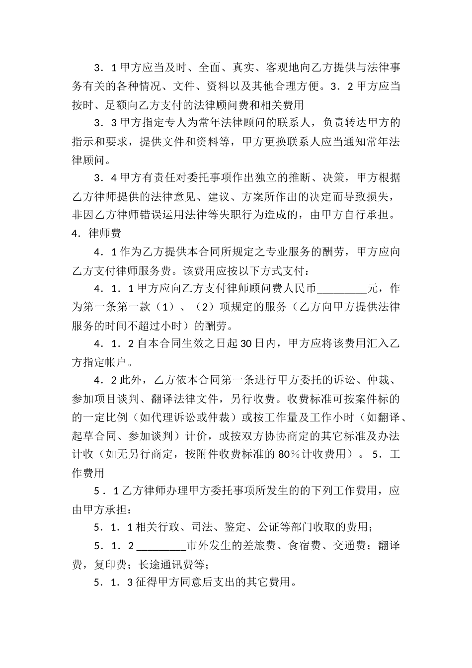 法律服务合同合集10篇_第3页