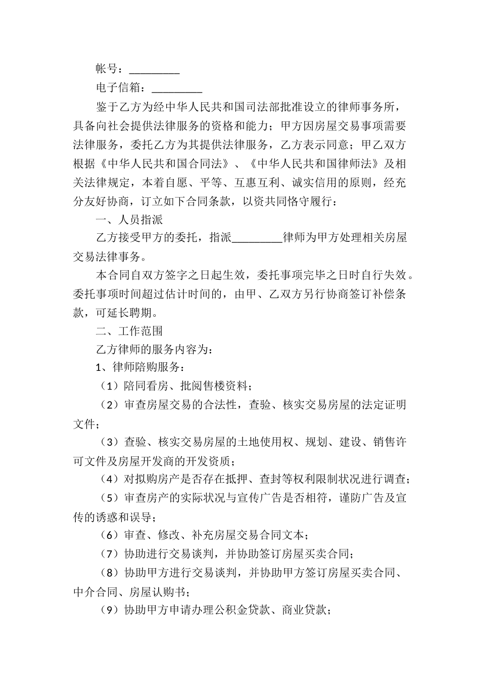 法律服务合同集合9篇_第2页