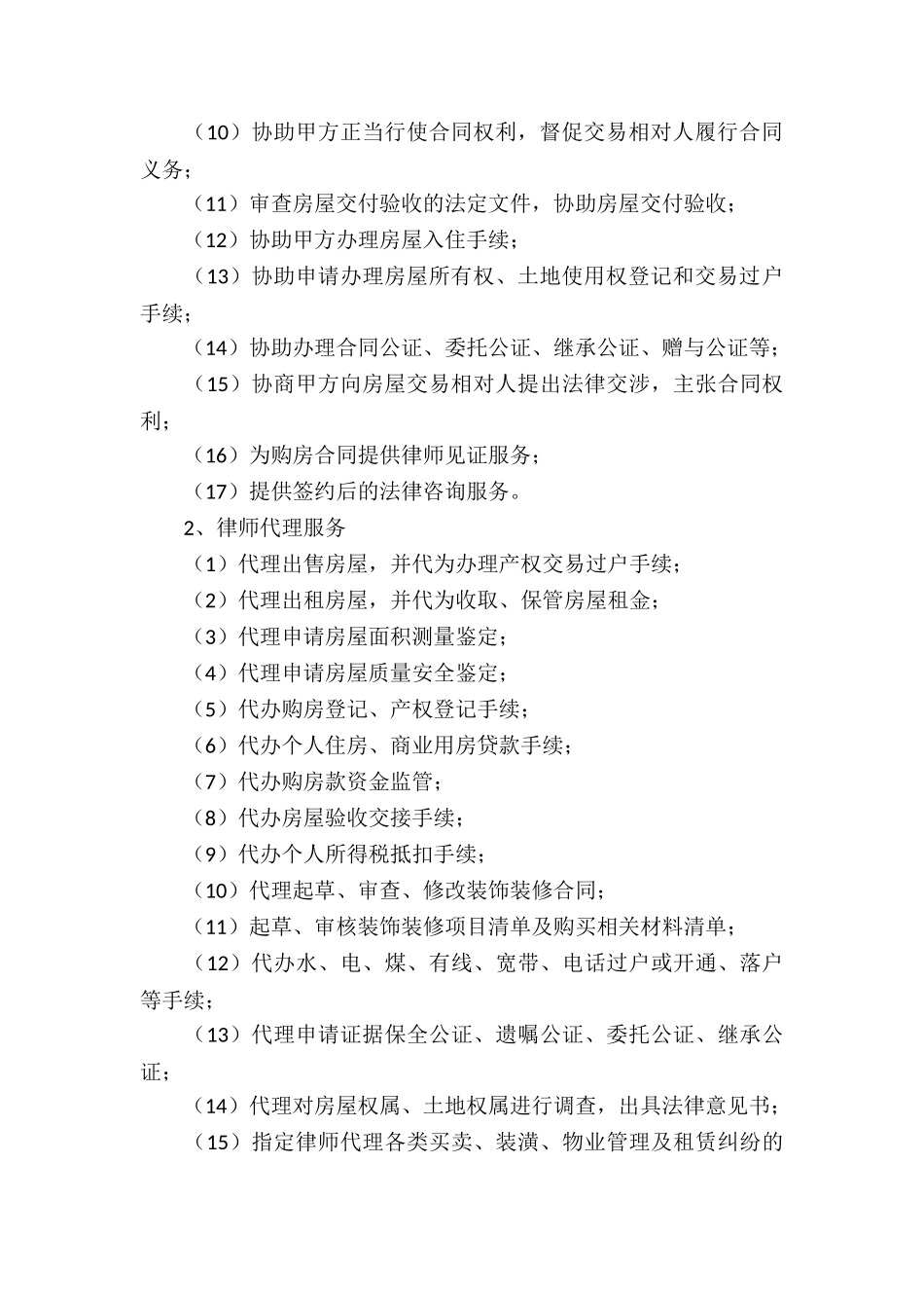 法律服务合同集合9篇_第3页