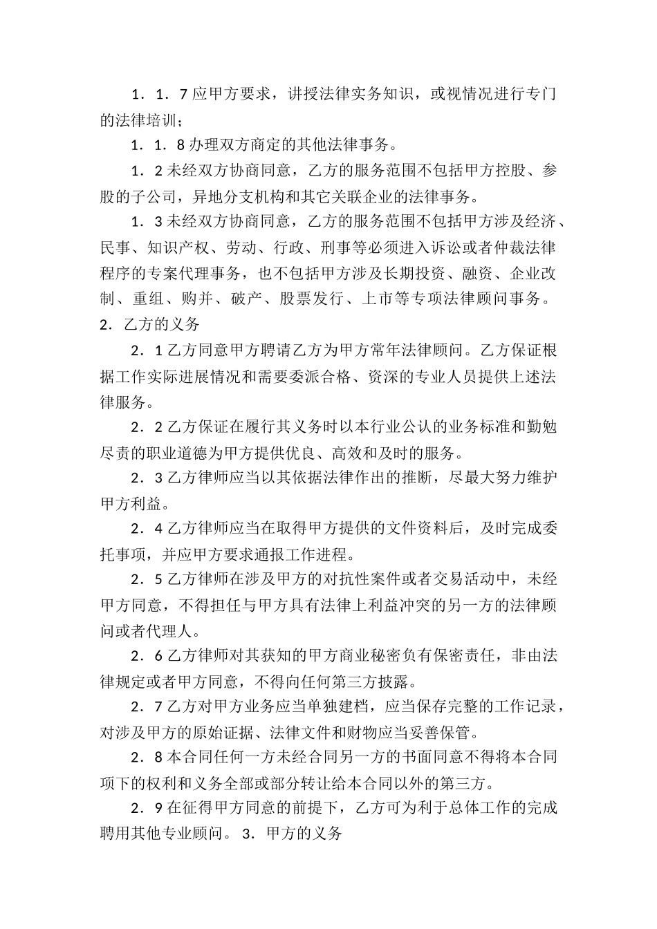 法律服务所聘用合同4篇_第2页
