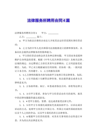 法律服务所聘用合同4篇