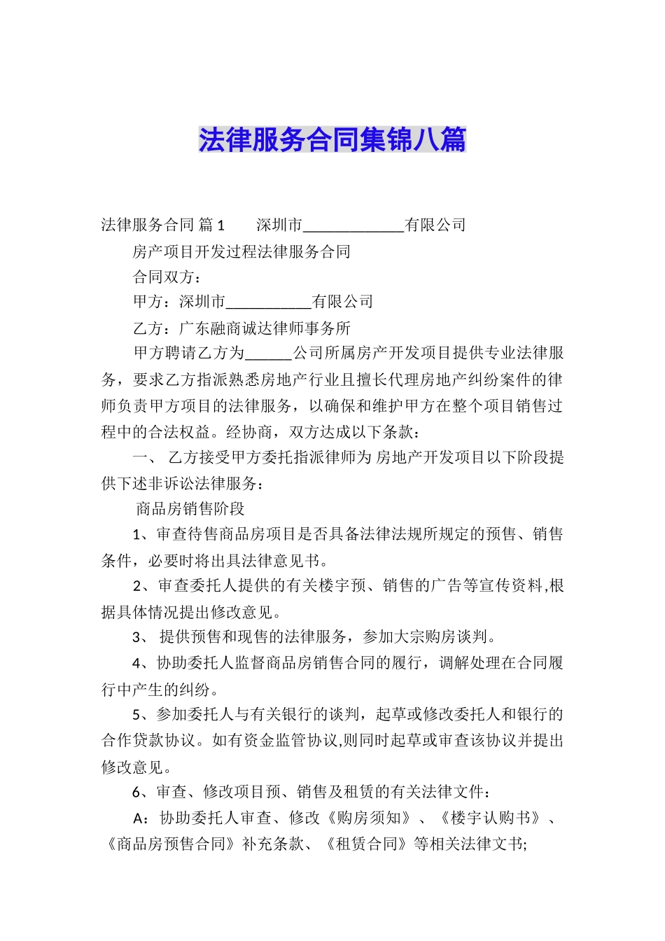 法律服务合同集锦八篇_第1页