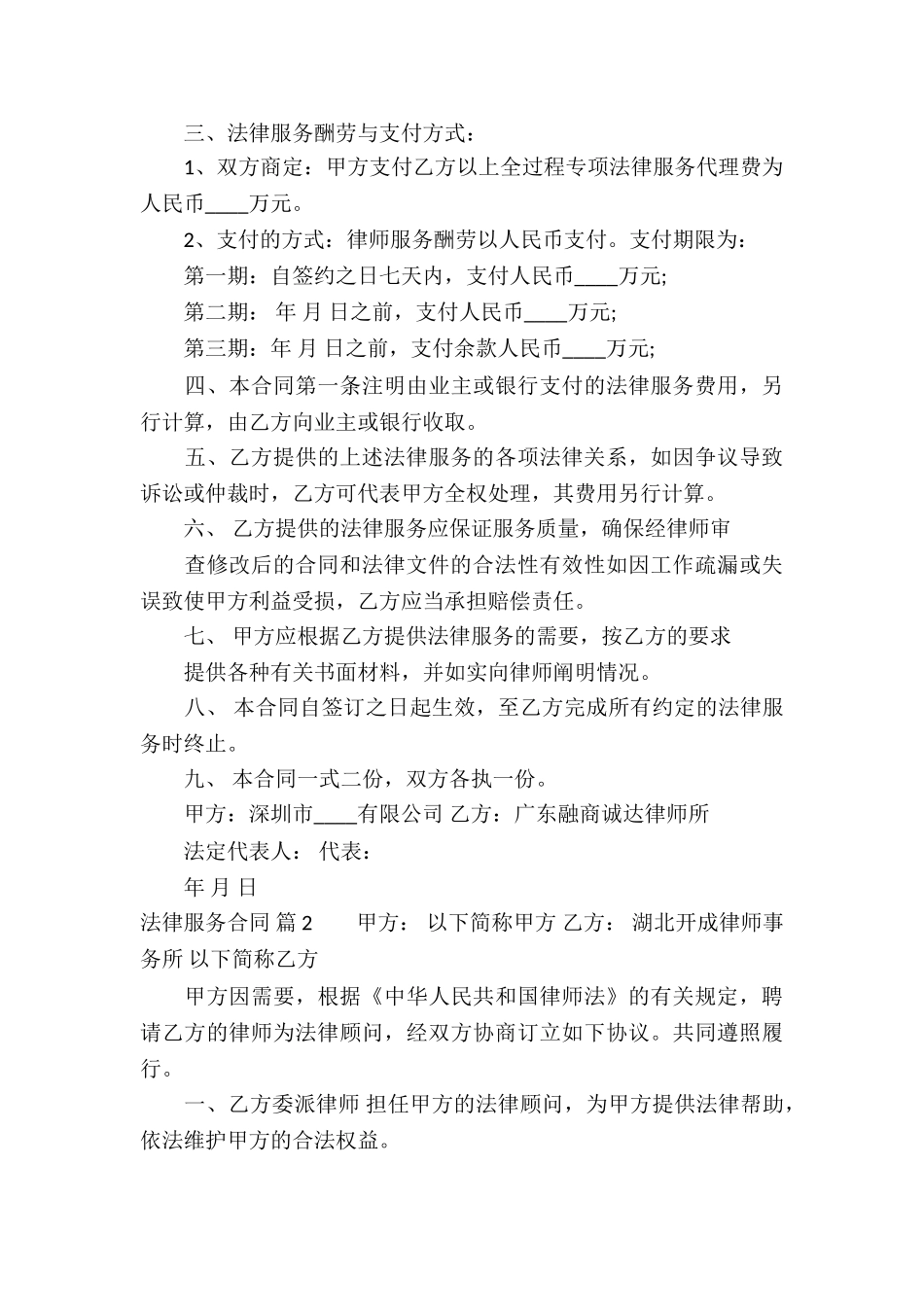 法律服务合同集锦八篇_第3页