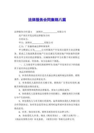 法律服务合同集锦八篇