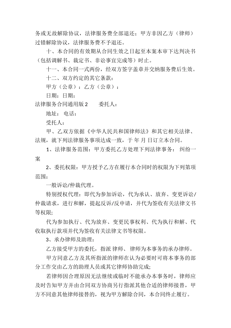 法律服务合同通用版_第2页