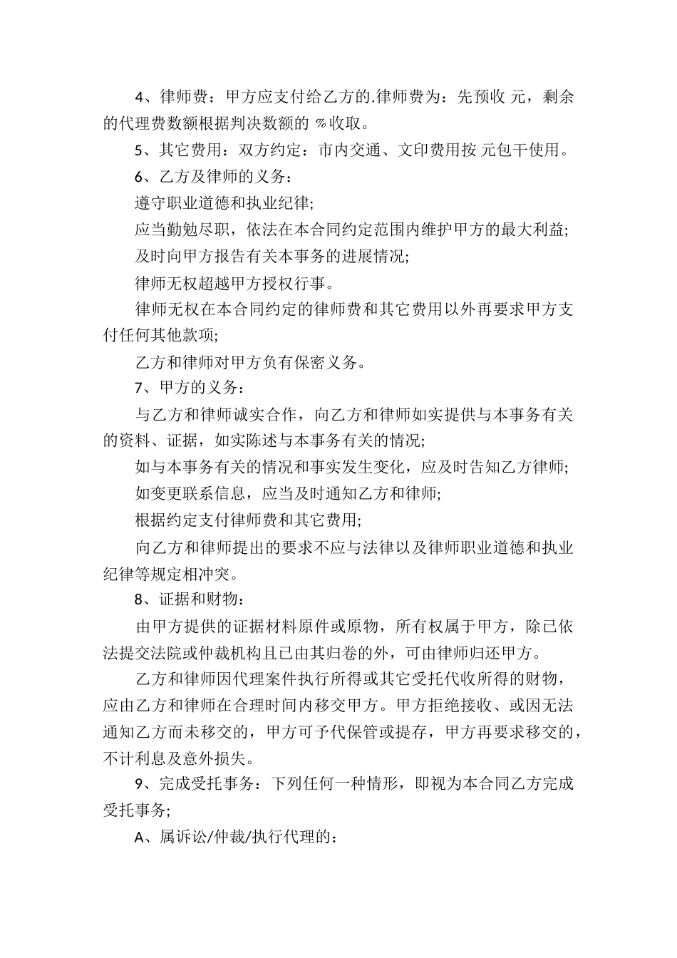 法律服务合同通用版_第3页