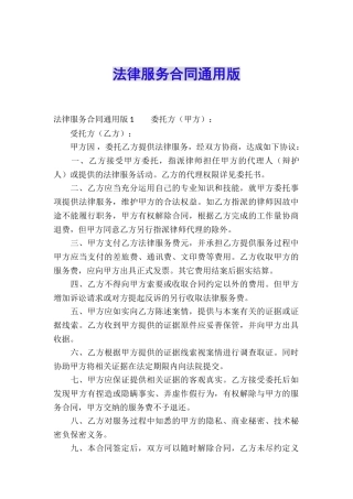 法律服务合同通用版