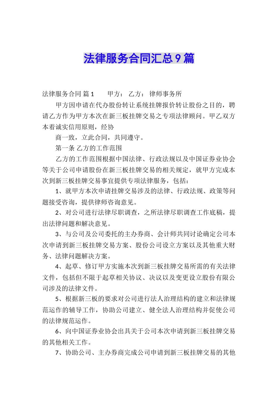 法律服务合同汇总9篇_第1页