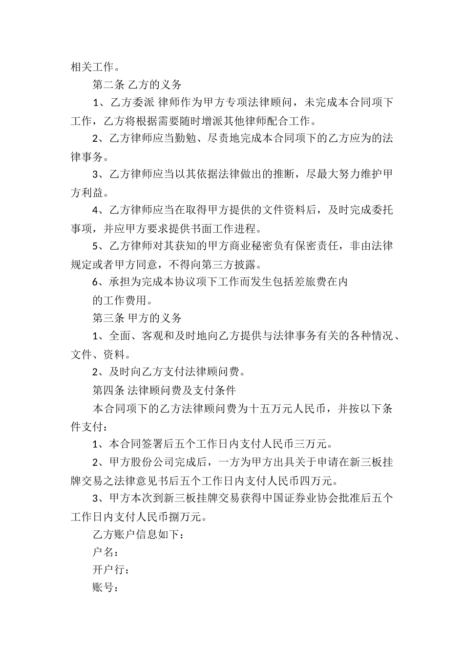 法律服务合同汇总9篇_第2页