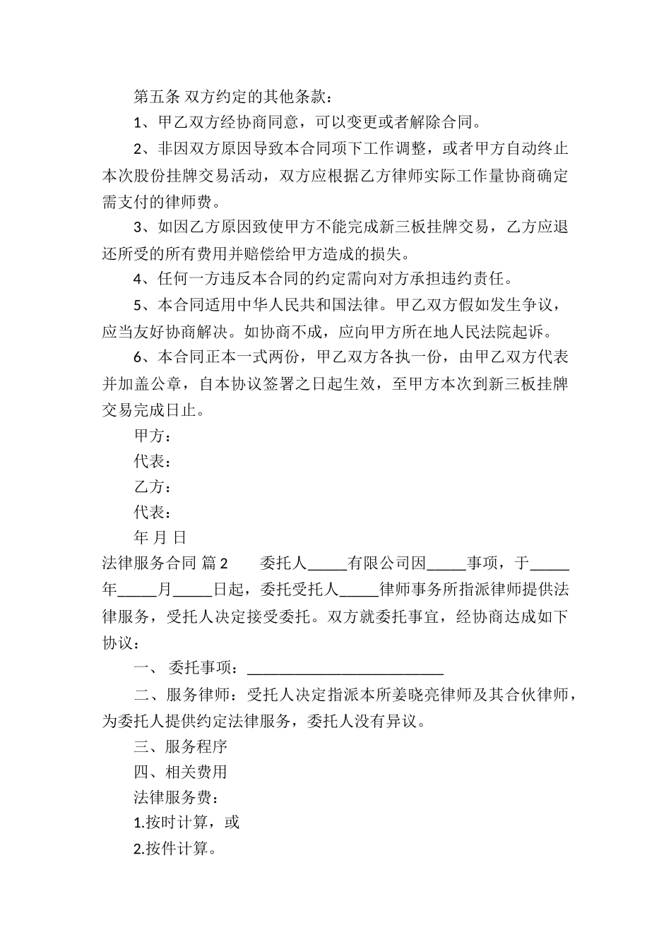 法律服务合同汇总9篇_第3页