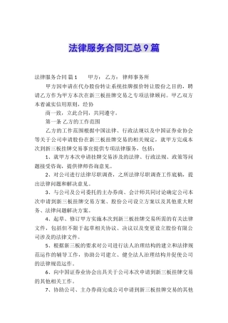 法律服务合同汇总9篇