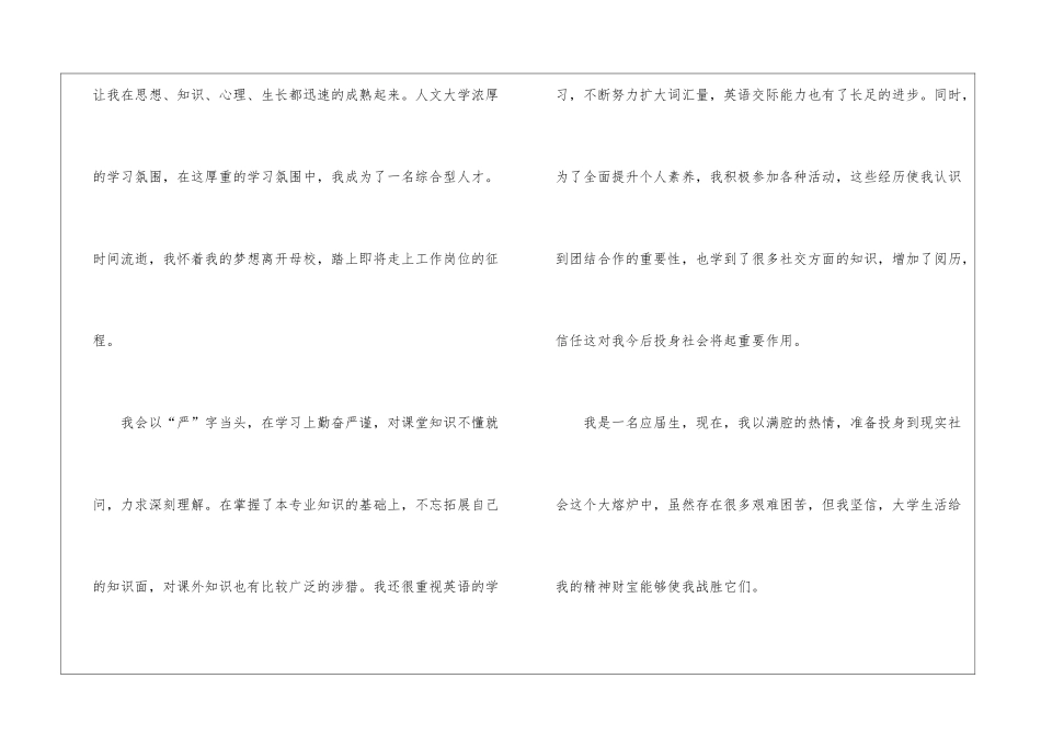 法律毕业生求职信模板合集5篇_第2页