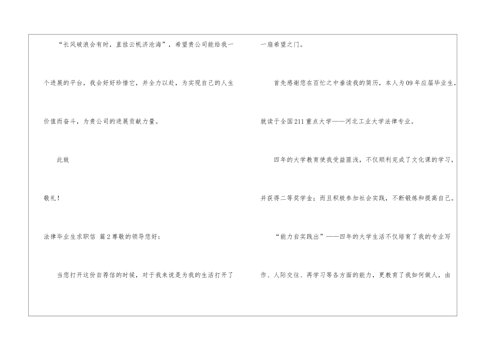 法律毕业生求职信模板合集5篇_第3页