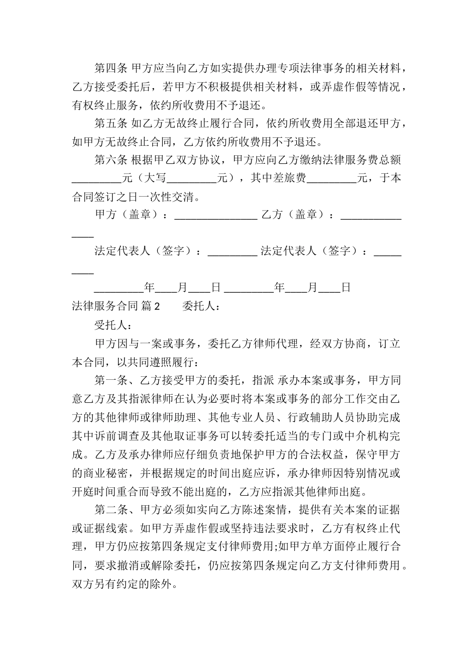 法律服务合同汇编6篇_第2页