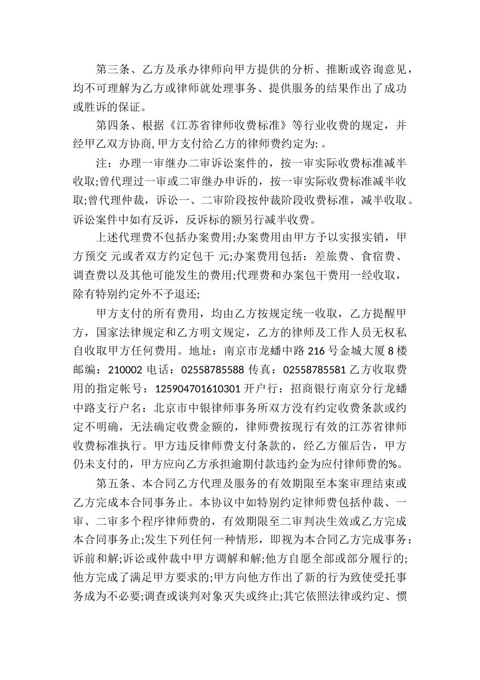 法律服务合同汇编6篇_第3页