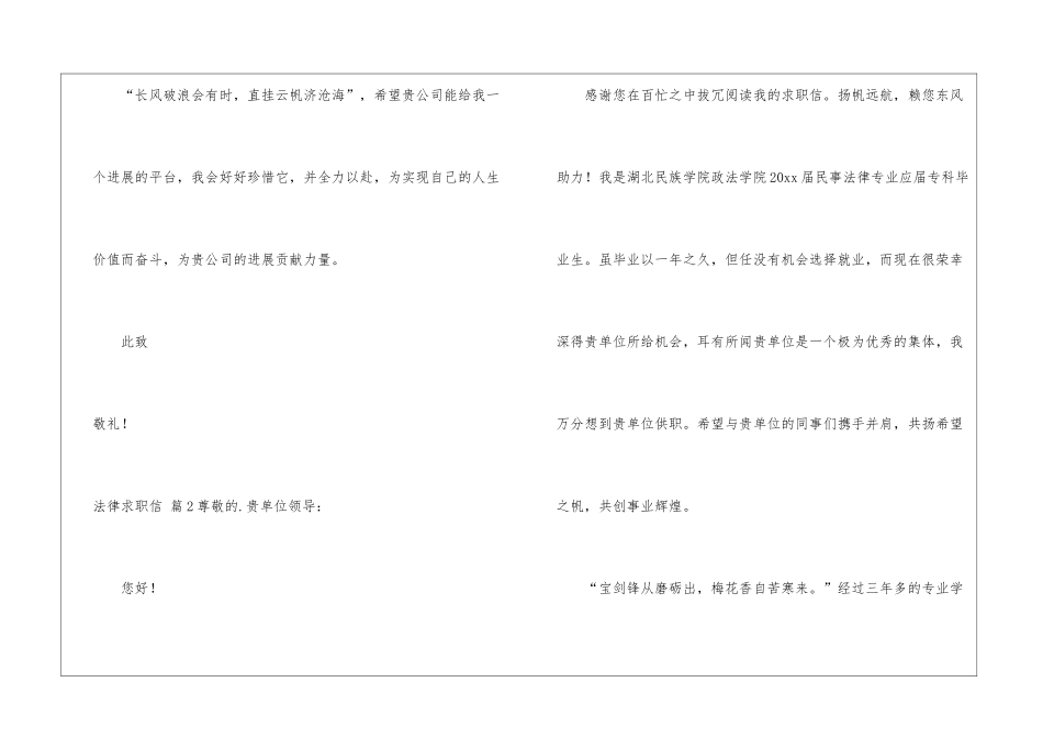 法律求职信3篇_第3页
