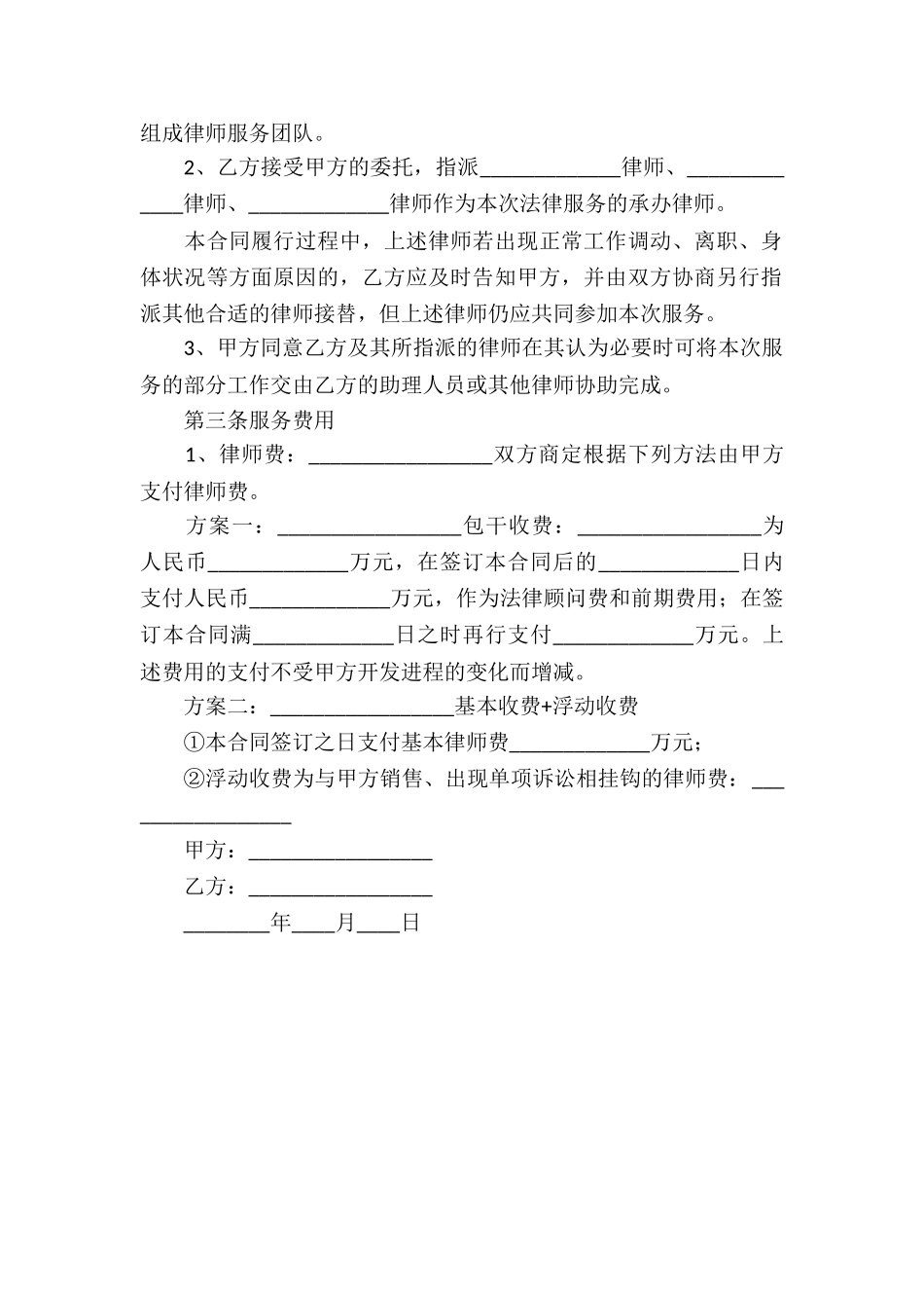 法律服务合同的效力_第2页