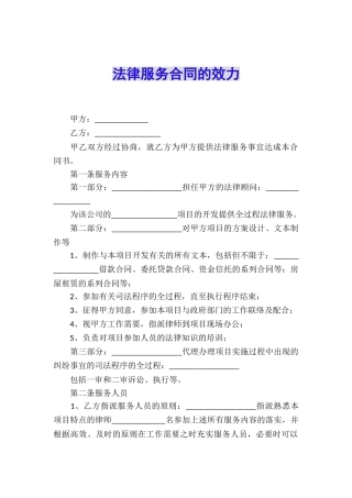 法律服务合同的效力