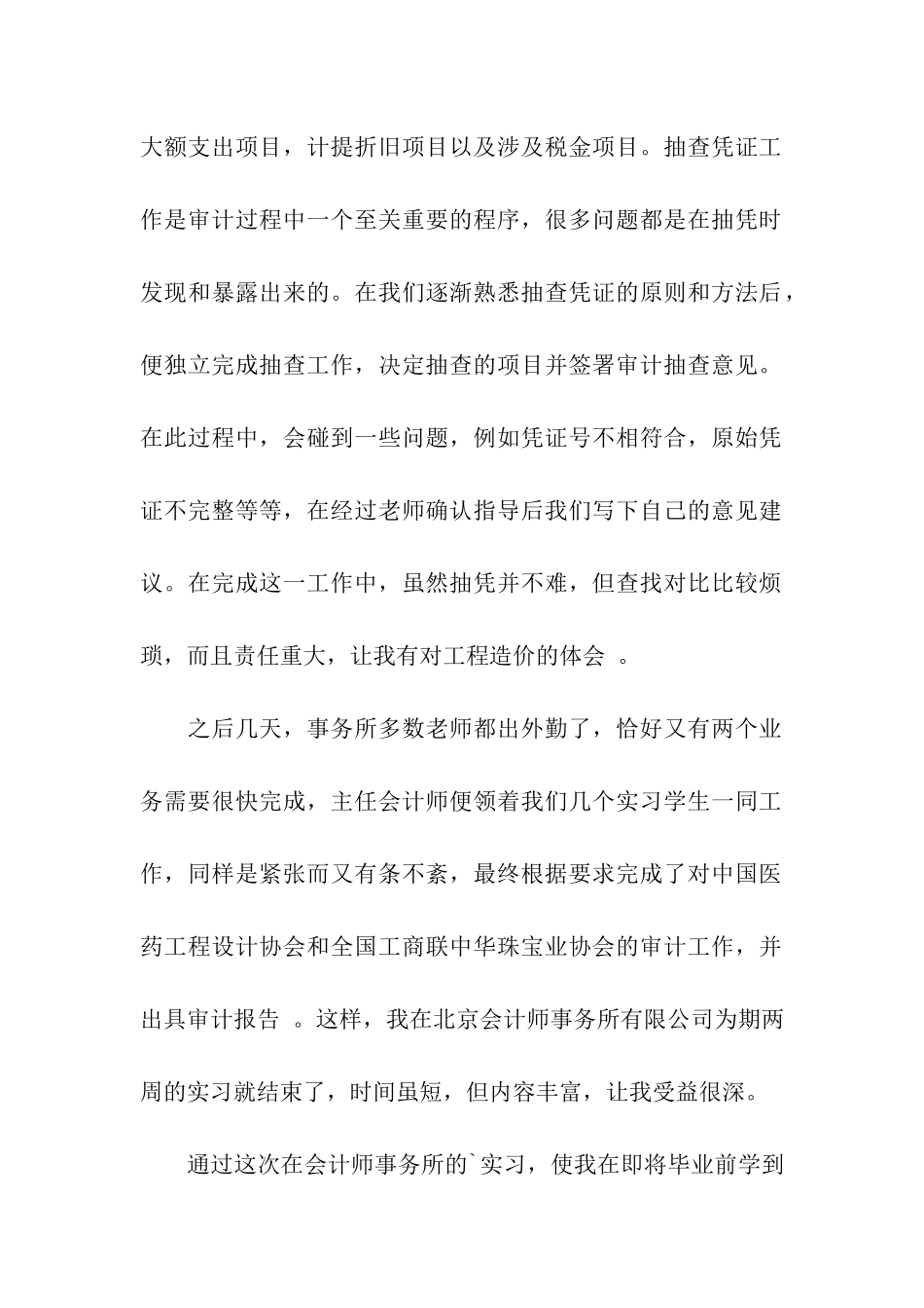 法律法学实习报告_第2页