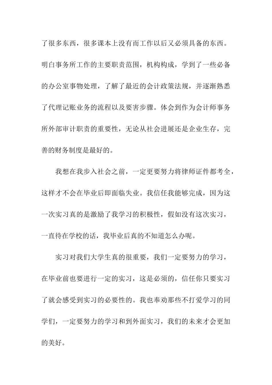 法律法学实习报告_第3页