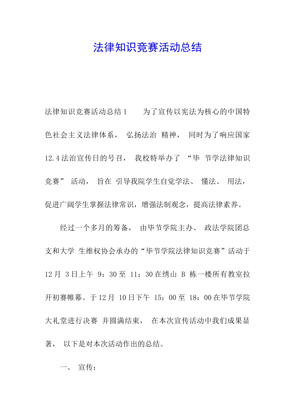 法律知识竞赛活动总结_第1页