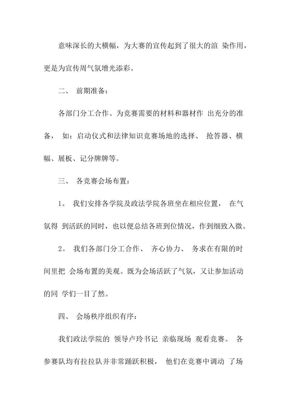 法律知识竞赛活动总结_第2页