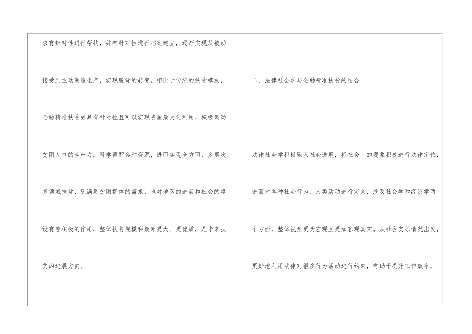 法律社会学分析下金融精准扶贫探究_第2页