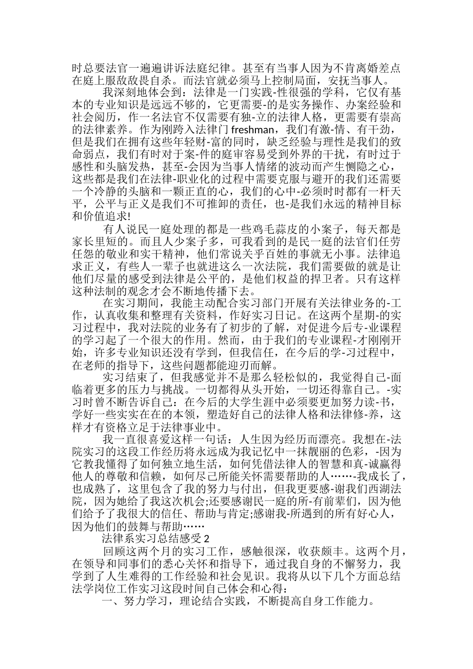 法律系实习总结感受最新_第2页