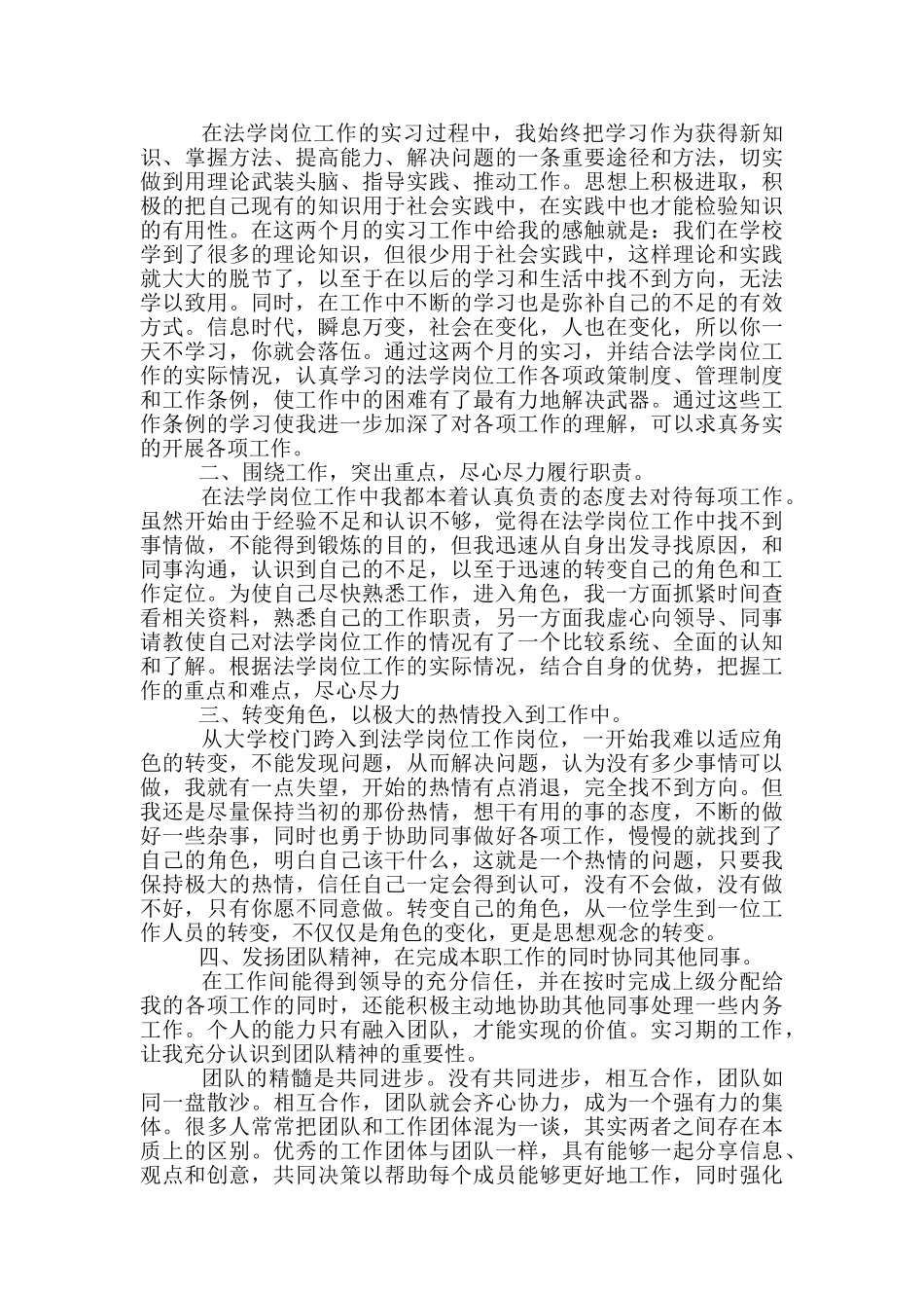 法律系实习总结感受最新_第3页