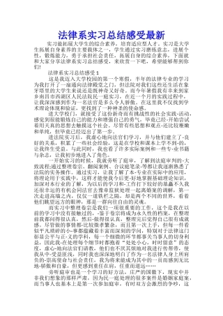 法律系实习总结感受最新