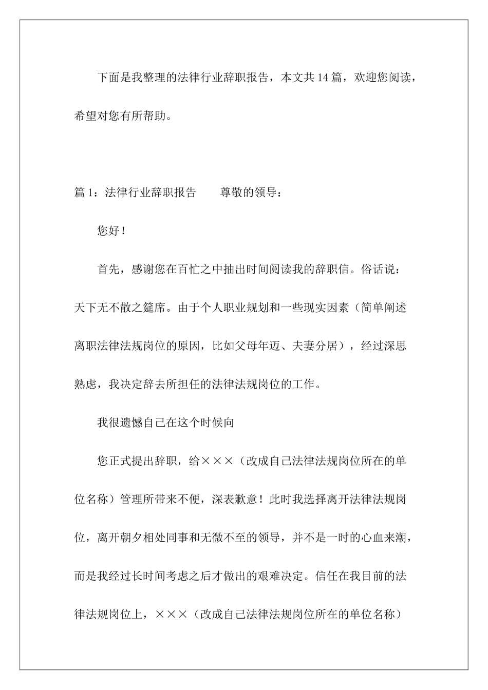 法律行业辞职报告-_第2页