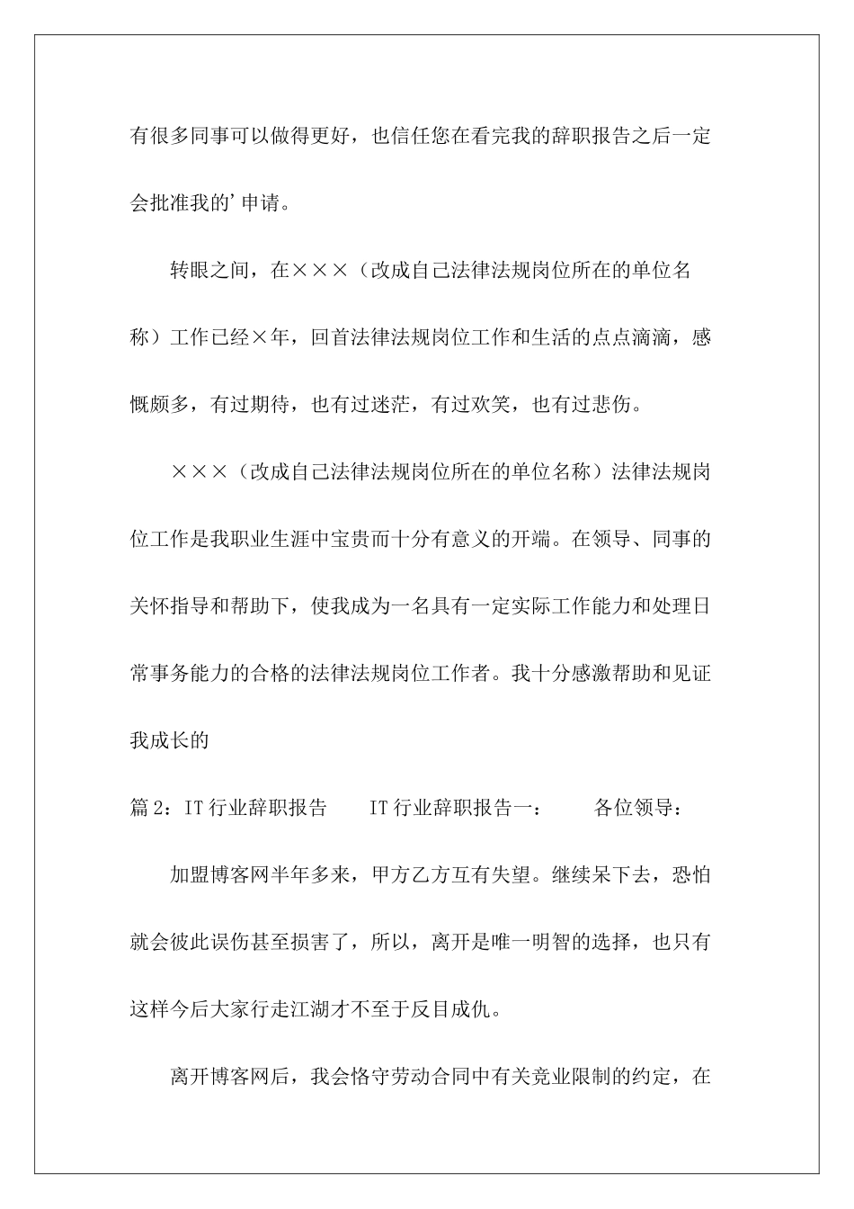 法律行业辞职报告-_第3页