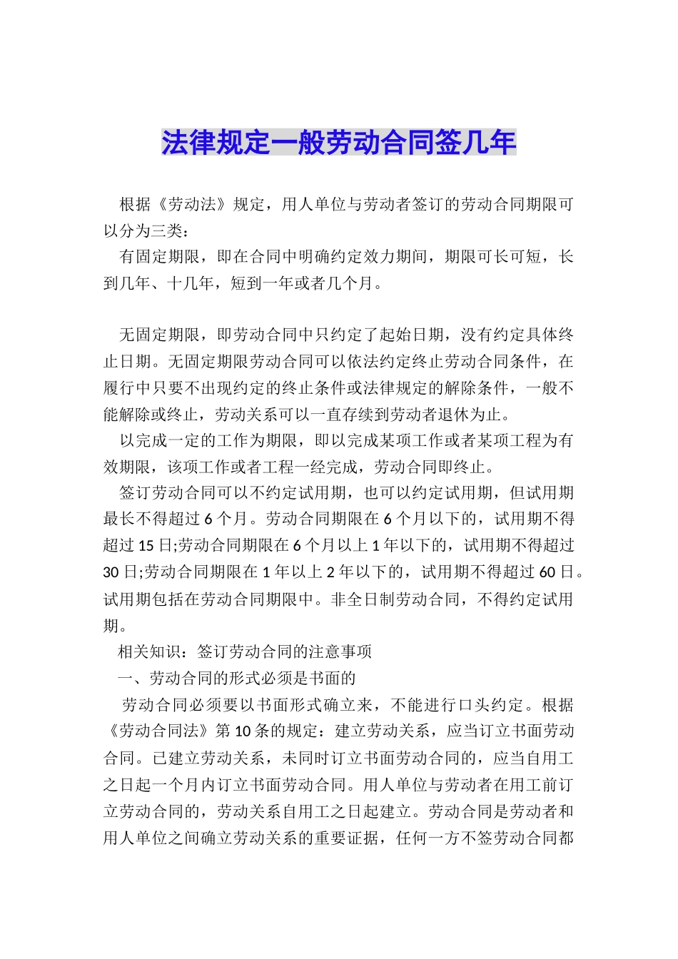法律规定一般劳动合同签几年_第1页