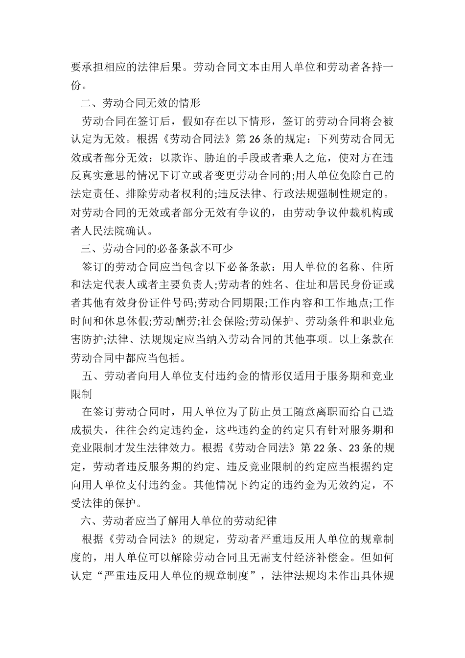 法律规定一般劳动合同签几年_第2页