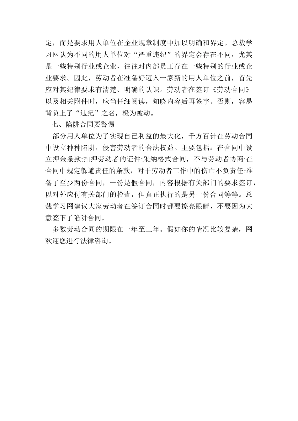 法律规定一般劳动合同签几年_第3页